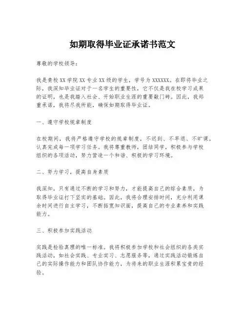 如期取得毕业证承诺书范文