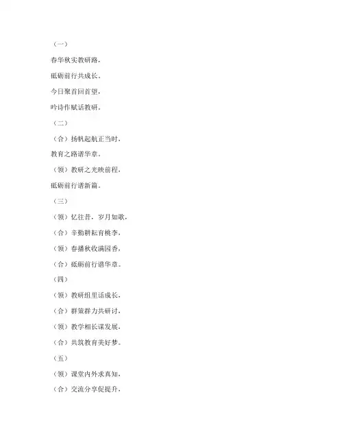 教研组总结诗朗诵