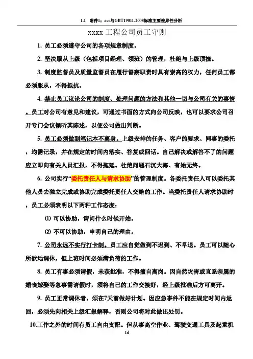 建筑工程公司员工手册