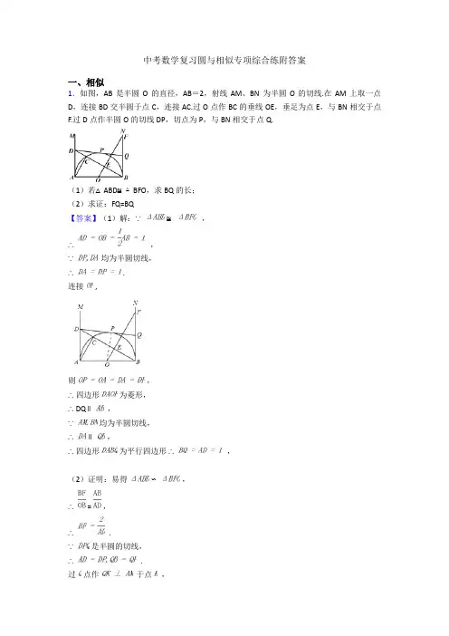 中考数学复习圆与相似专项综合练附答案