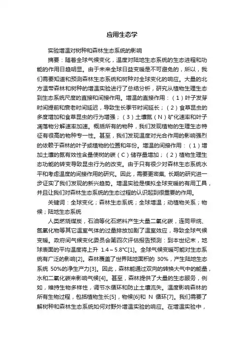 应用生态学