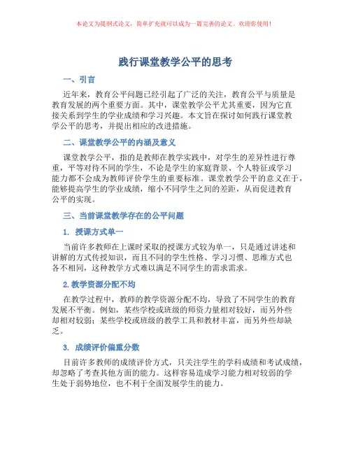 践行课堂教学公平的思考