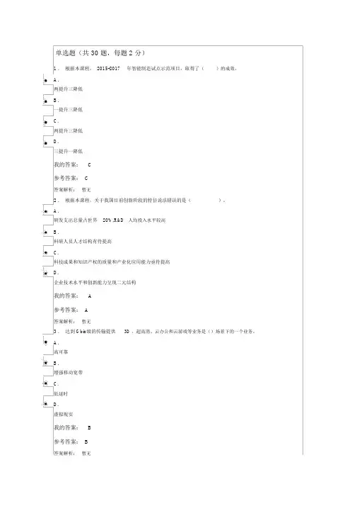 2019年专业人员继续教育工程发展与应用答案