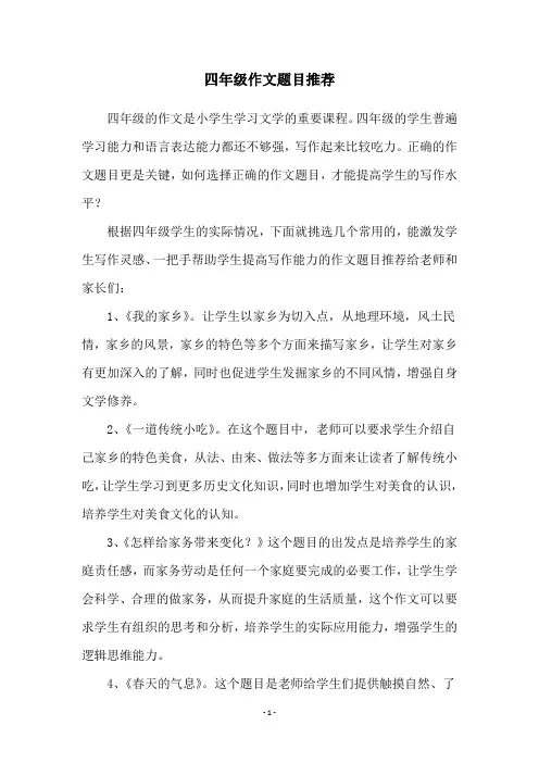 四年级作文题目推荐