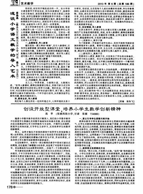 浅谈小学语文教学的导入艺术