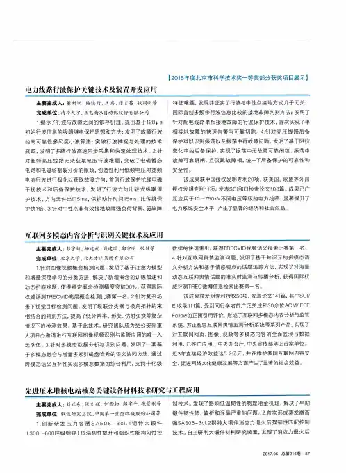 2016年度北京市科学技术奖一等奖部分获奖项目展示