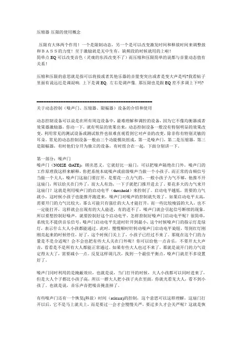 压限的使用概念
