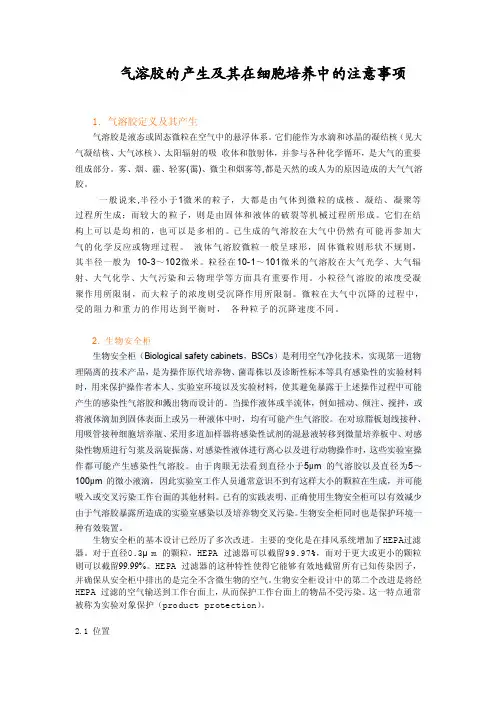 气溶胶——精选推荐