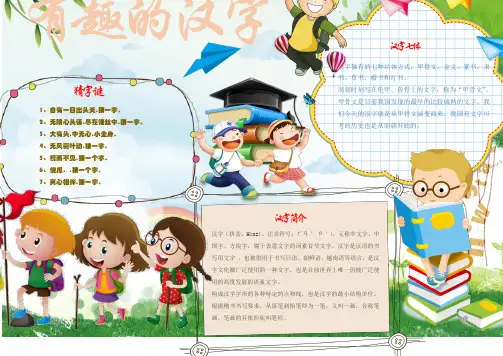 小学生手抄报语文有趣的汉字小报经典空白模板 【完美】