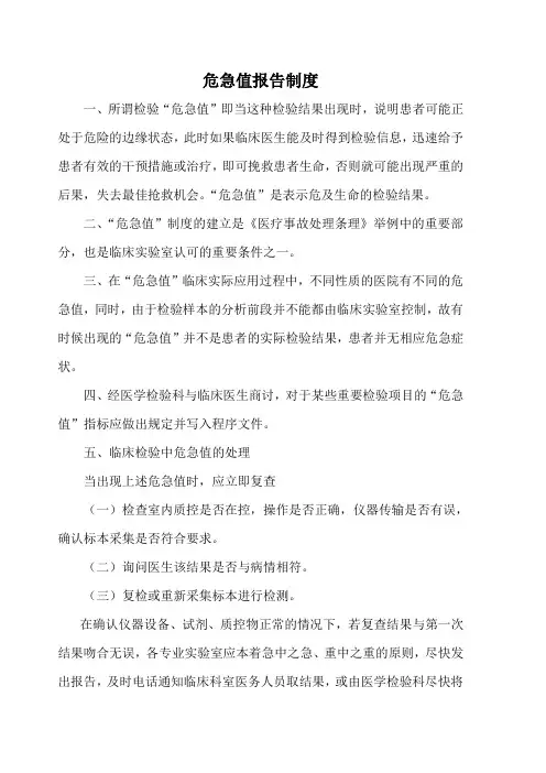 危急值报告制度与报告流程
