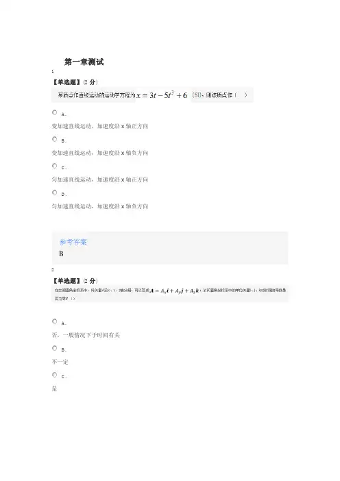 2020年智慧树知道网课《大学物理思维导引》课后习题章节测试满分答案