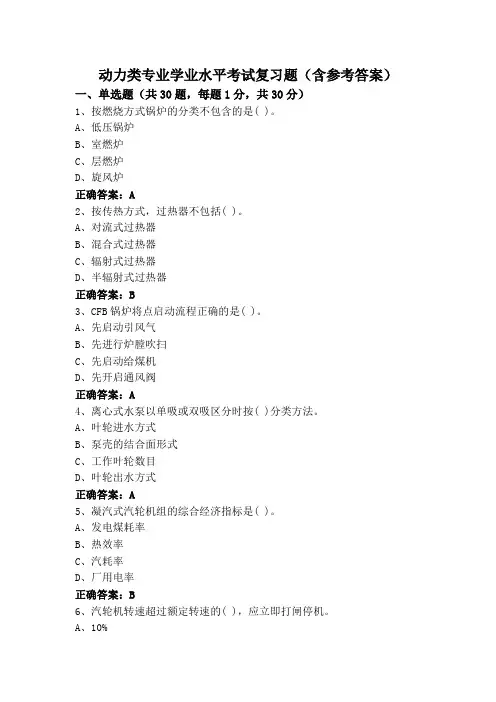 动力类专业学业水平考试复习题(含参考答案)