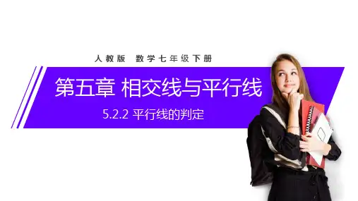 《平行线的判定》七年级初一数学下册PPT课件