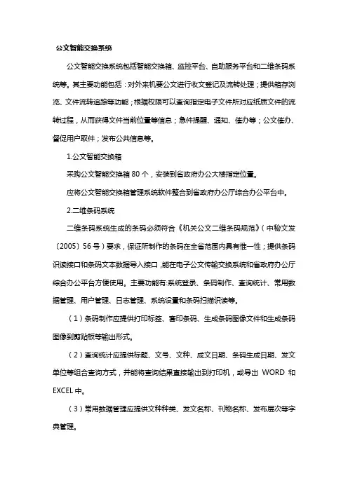 公文智能交换系统