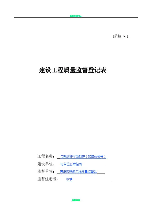 建设工程质量监督登记表(示范样本)