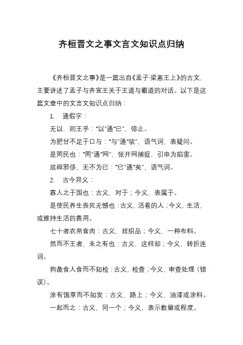 齐桓晋文之事文言文知识点归纳
