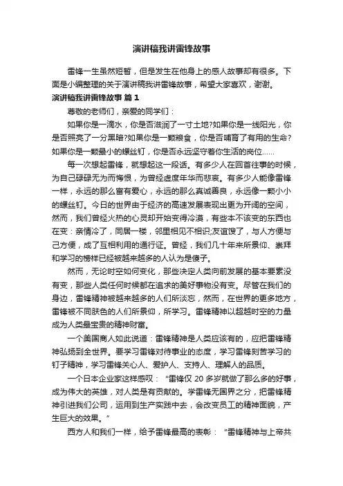 演讲稿我讲雷锋故事