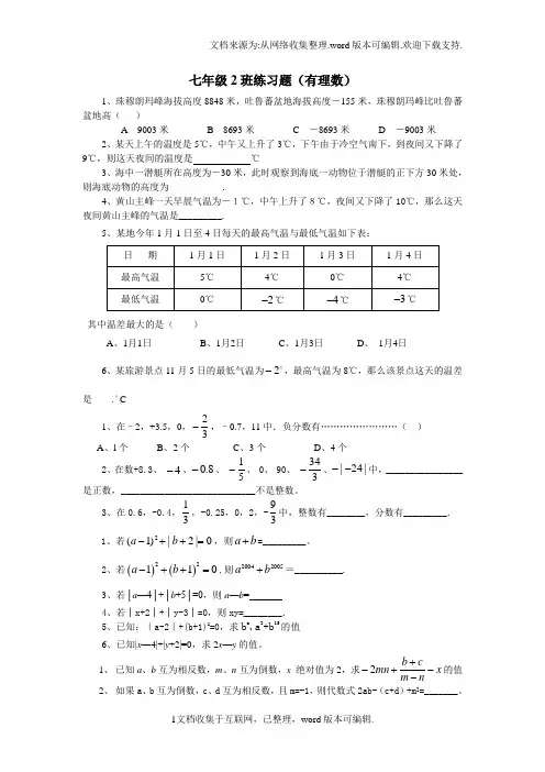 华师大版七年级上册数学有理数练习题有理数分题型专项练习