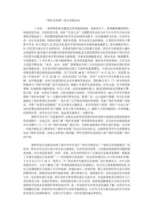 “保护水资源”综合实践活动