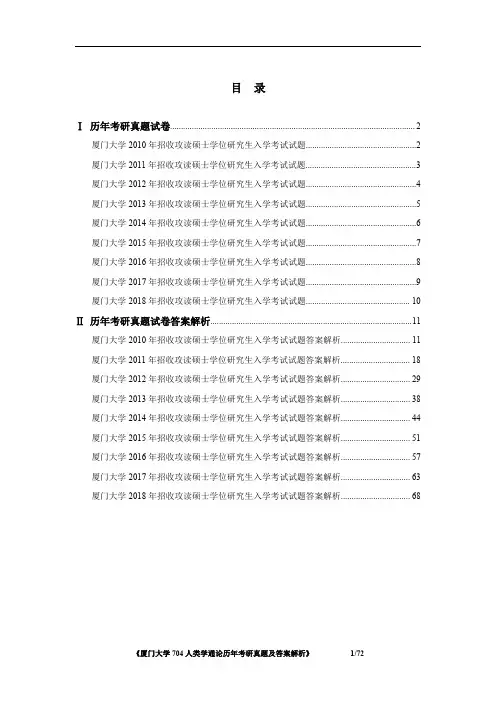 《厦门大学704人类学通论历年考研真题及答案解析》