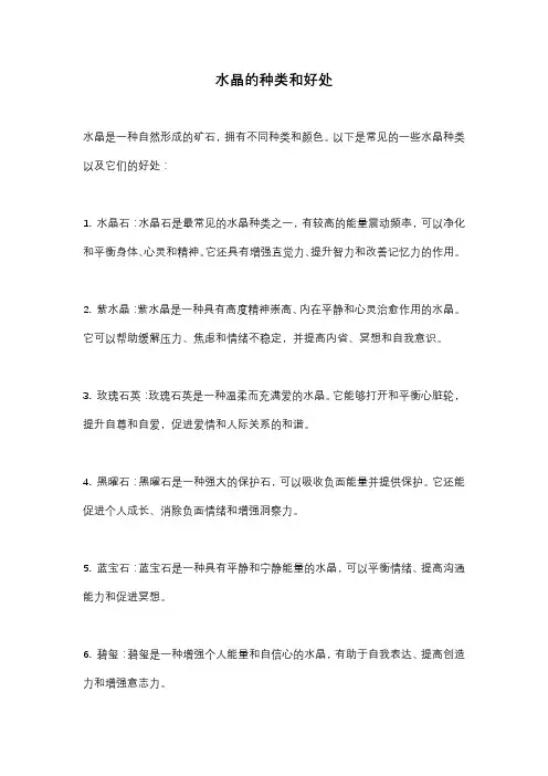 水晶的种类和好处