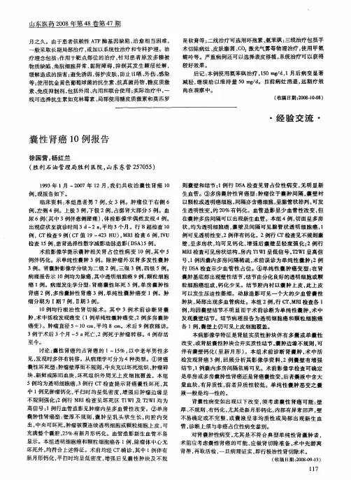 囊性肾癌10例报告