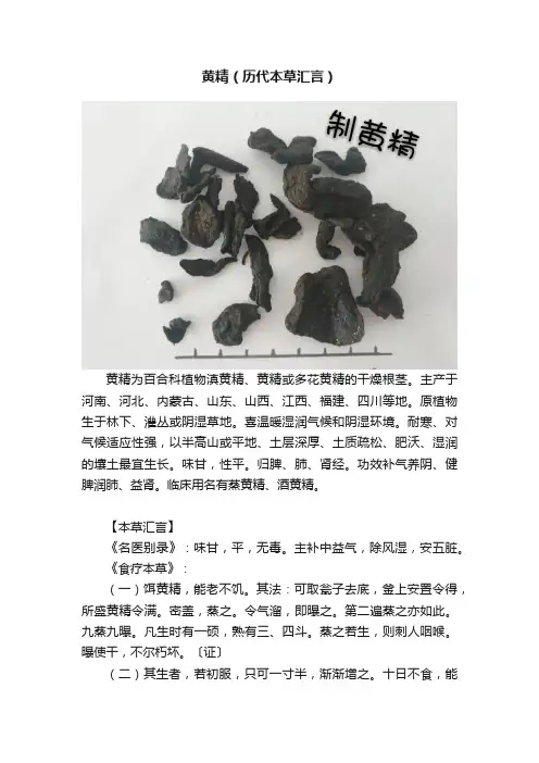 黄精（历代本草汇言）
