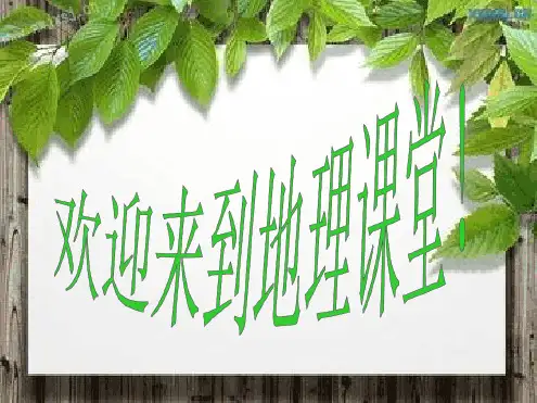 人教版地理七下第七章第2节东南亚共32张