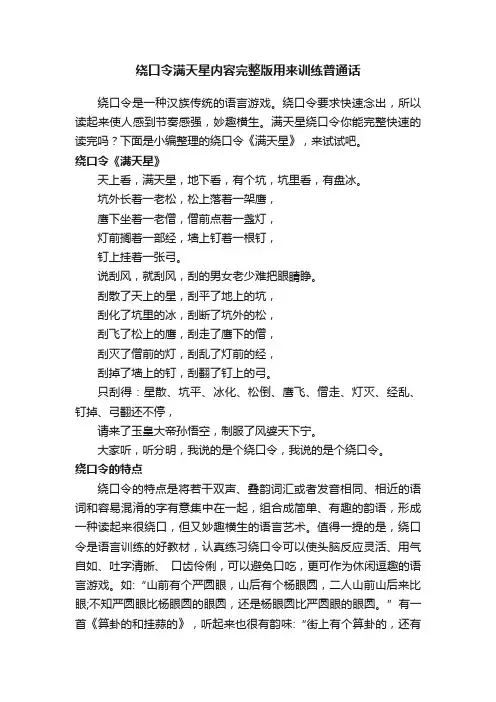 绕口令满天星内容完整版用来训练普通话