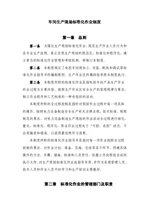 车间标准化作业管理制度
