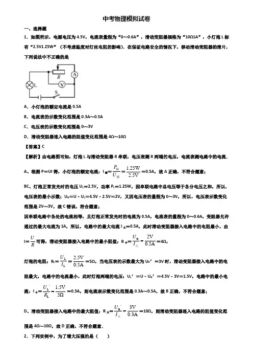 {3套试卷汇总}2020-2021常州市某达标实验中学中考物理终极冲刺试题