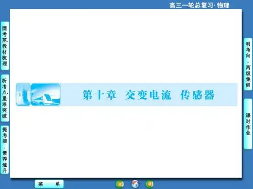 2015届一轮课件交变电流的产生和描述