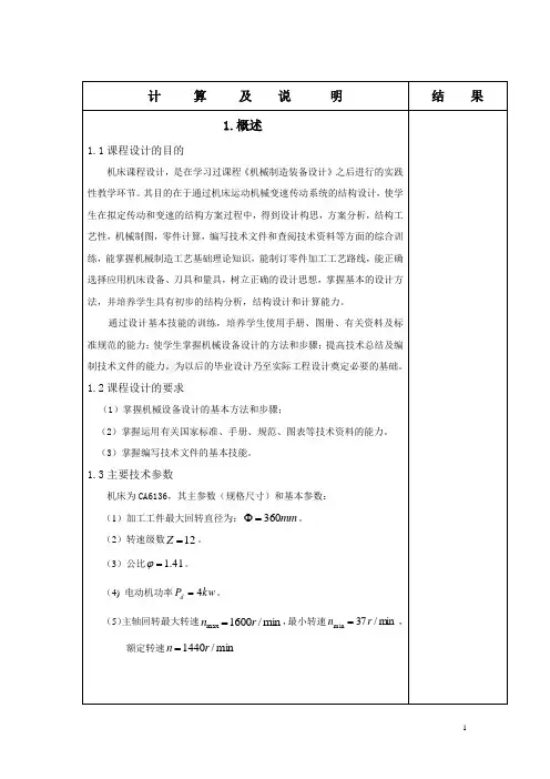 机械专业——机床主轴箱设计