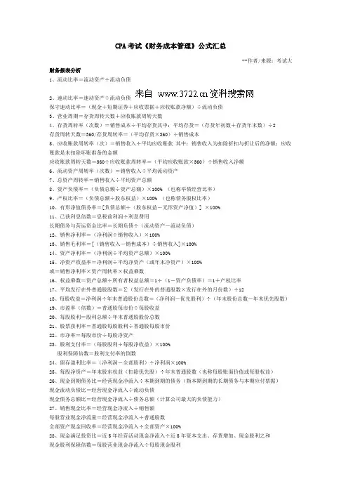 cpa考试《财务成本管理》公式汇总 
