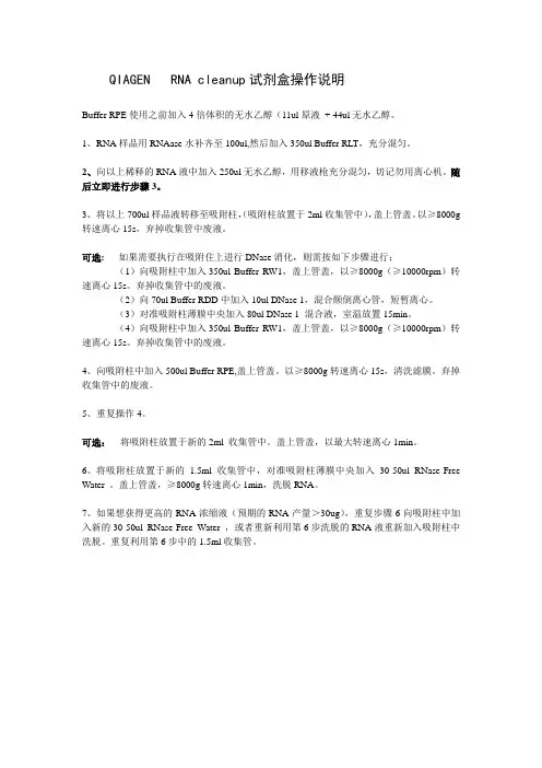 QIAGE  RNA纯化试剂盒