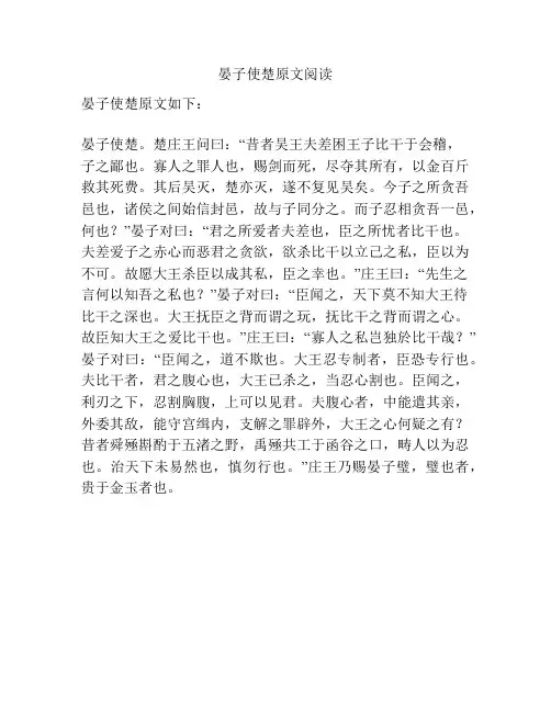 晏子使楚原文阅读