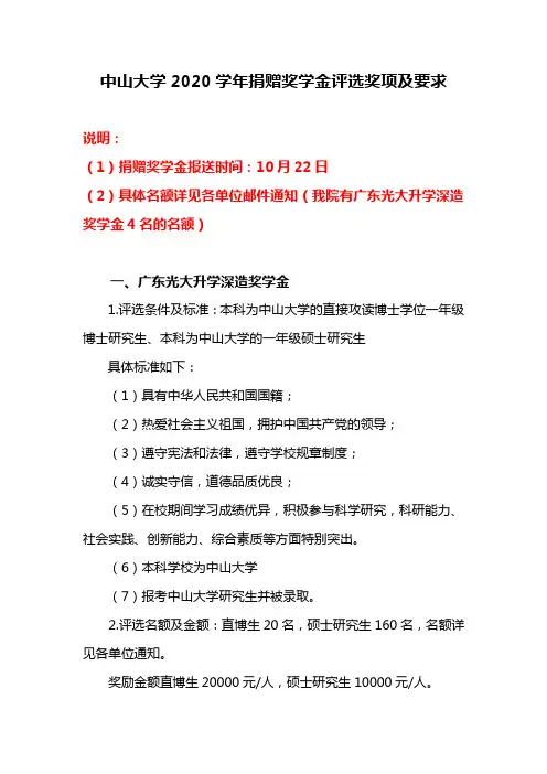 中山大学2020学年捐赠奖学金评选奖项及要求