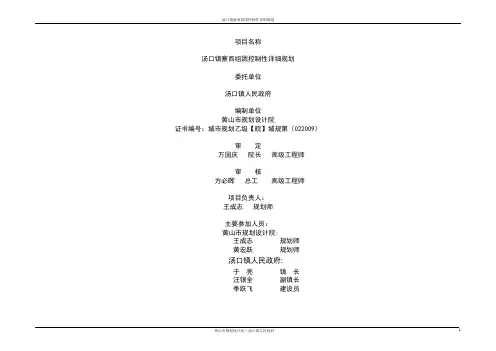 汤口镇寨西组团控制性详细规划