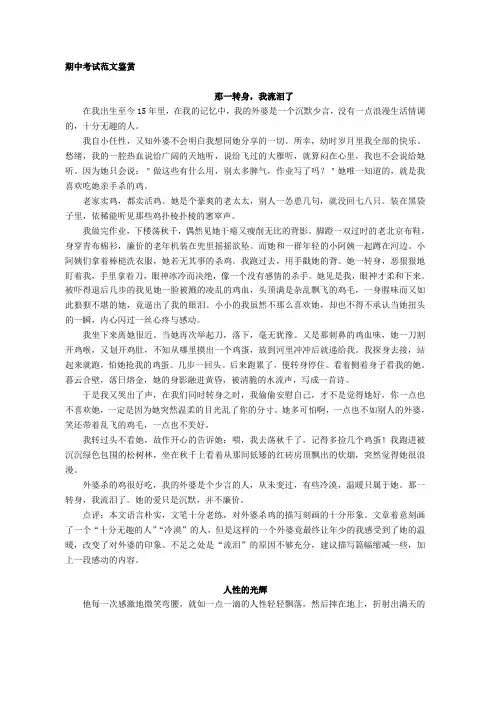 高中高一高考考试范文鉴赏(记叙文)