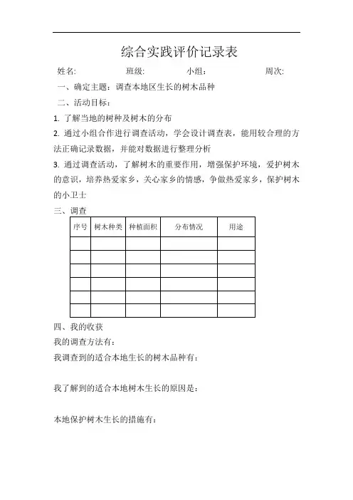 综合实践评价记录表(初二)