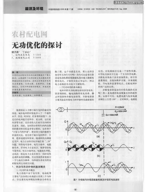 农村配电网无功优化的探讨