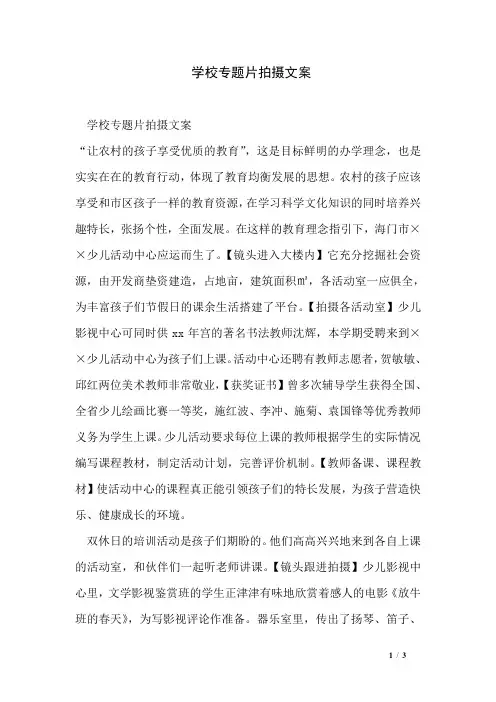 学校专题片拍摄文案