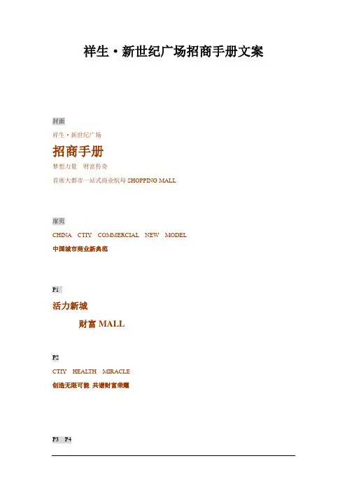 祥生新世纪广场招商手册文案