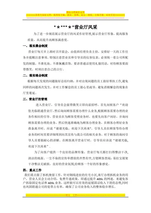 联通营业厅现场管理制度
