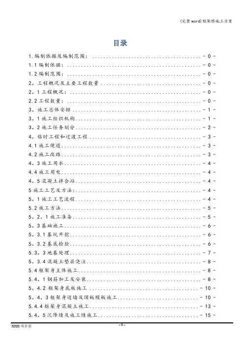 (完整word)框架桥施工方案