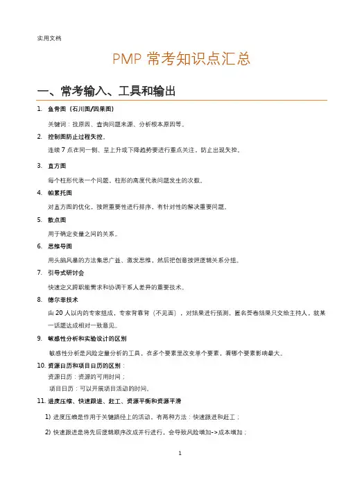 PMP-项目管理-常考知识点汇总