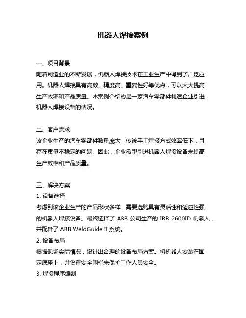 机器人焊接案例