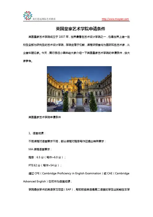 英国皇家艺术学院申请条件