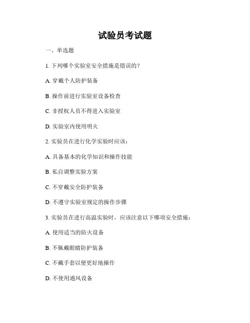 试验员考试题