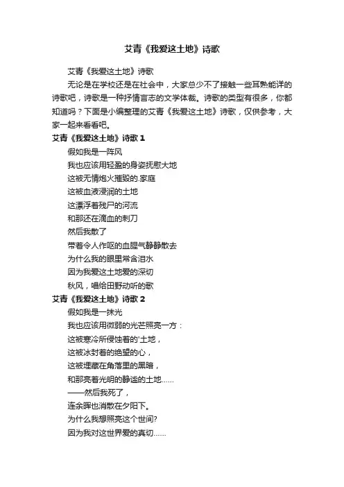 艾青《我爱这土地》诗歌